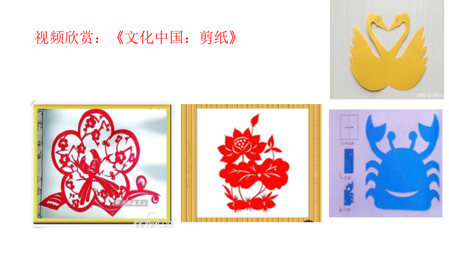 中小幼剪纸社团课件公开课教案教学设计课件试题卷.pptx_第2页
