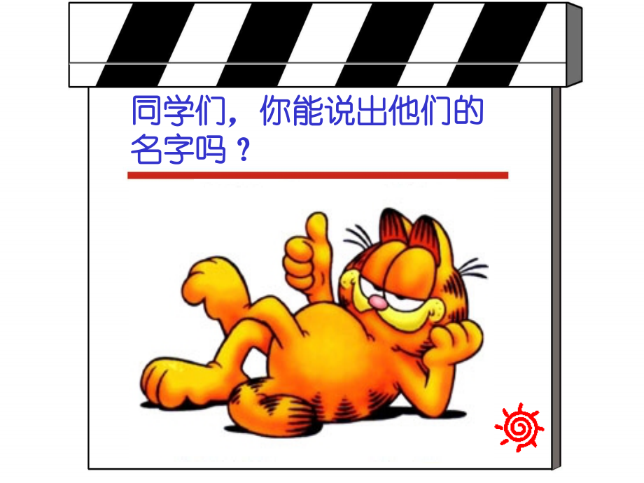卡通画第一课.ppt_第2页