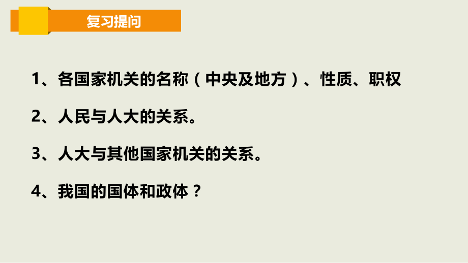 1.2治国安邦总章程.pptx_第1页
