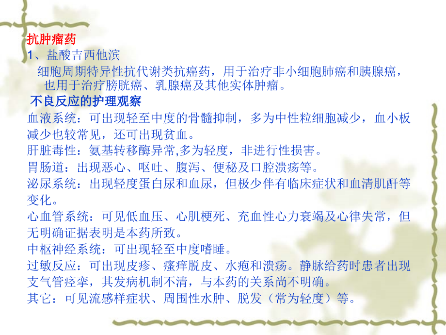 常见不良反应药品.ppt_第2页