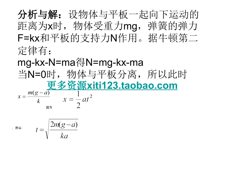 高三物理弹簧.ppt_第2页
