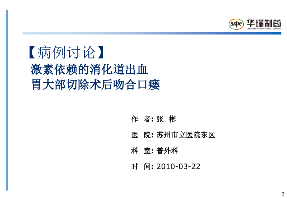 “卡文R”杯第一届外科中青年医师综合技能展示大赛-普外科病例概况.ppt_第2页