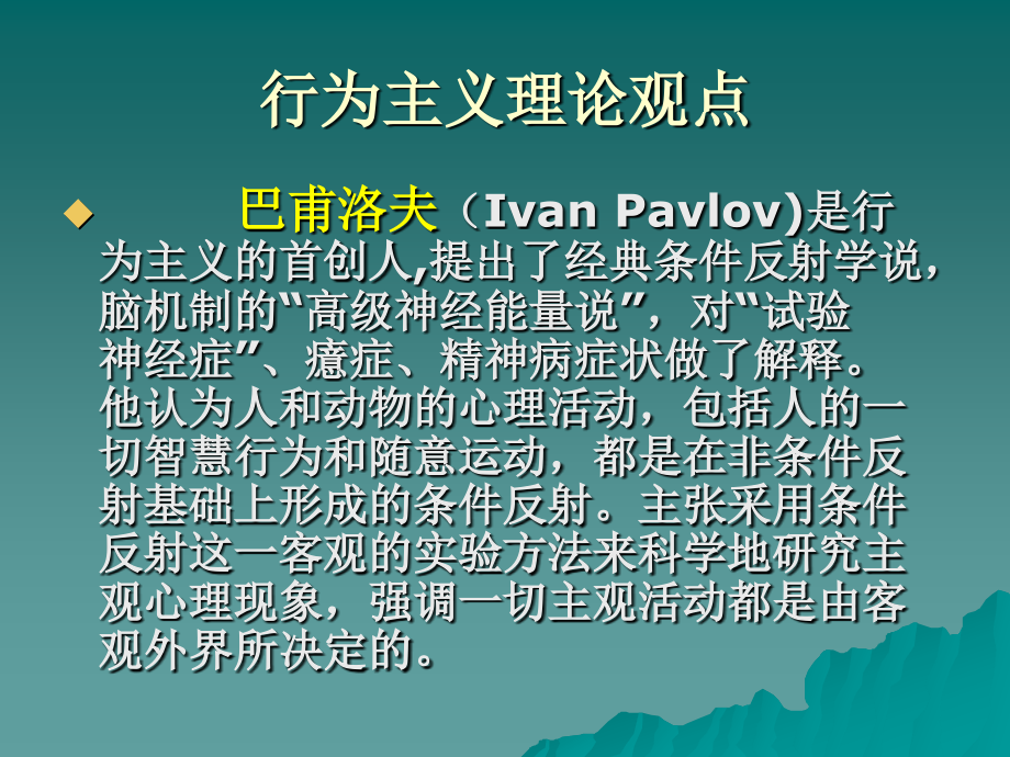 行为主义疗法.ppt_第1页