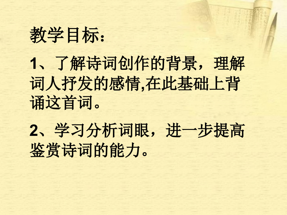 北师大初中语文八上《声声慢》.ppt_第2页