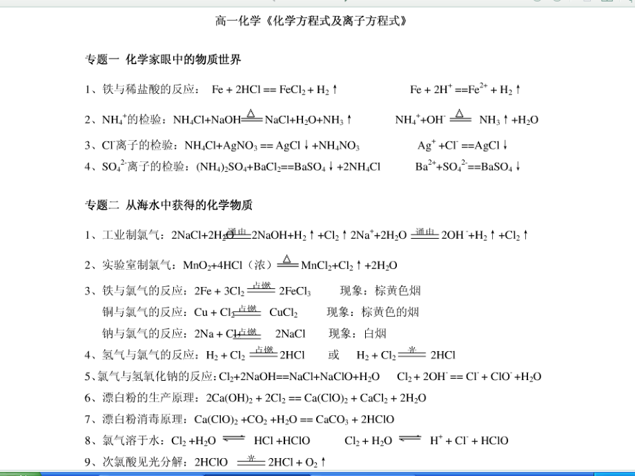 高一化学方程式.ppt_第1页