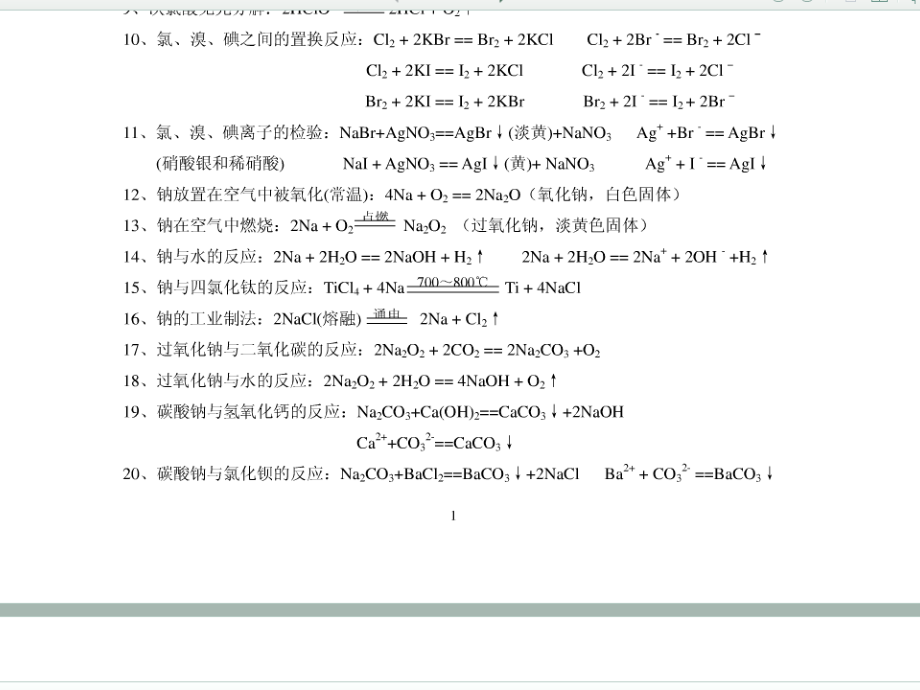 高一化学方程式.ppt_第2页