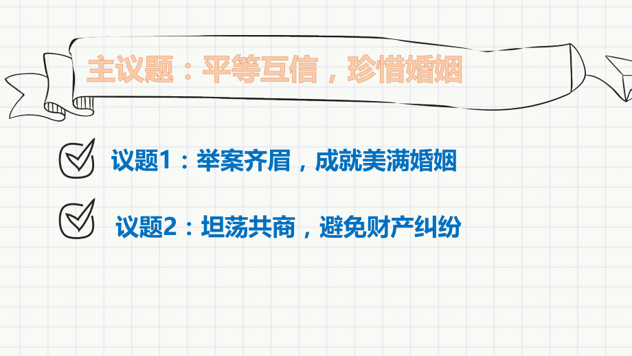 6.2夫妻地位平等.pptx_第2页