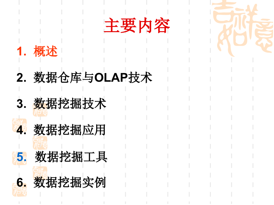 第九章数据挖掘.ppt_第1页