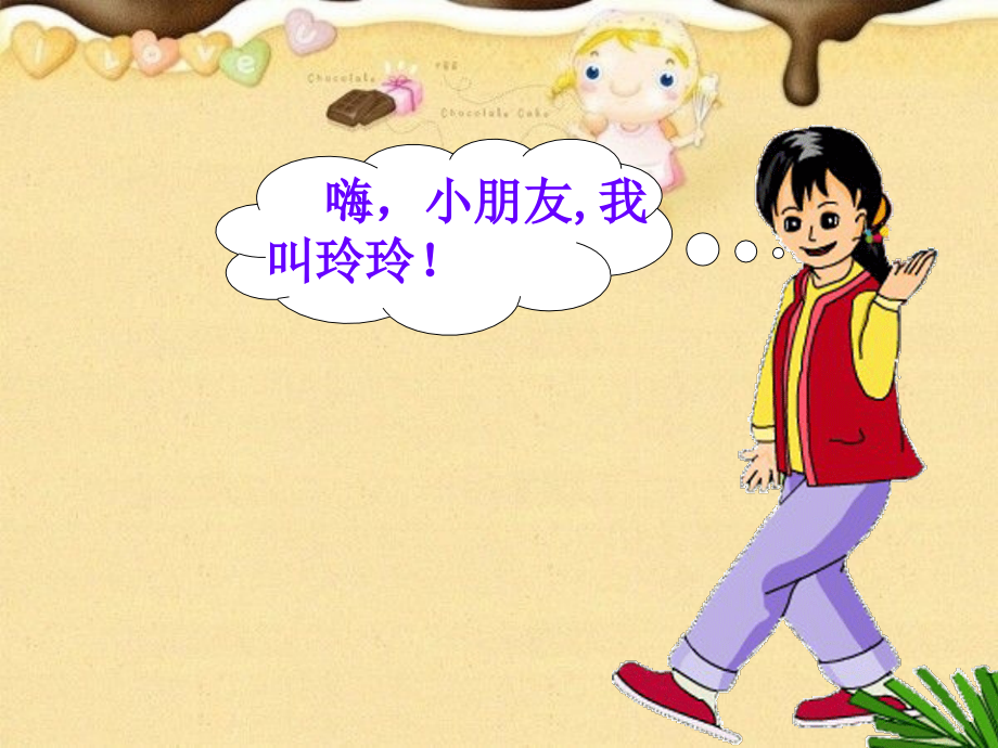 玲玲的画课件.ppt_第2页