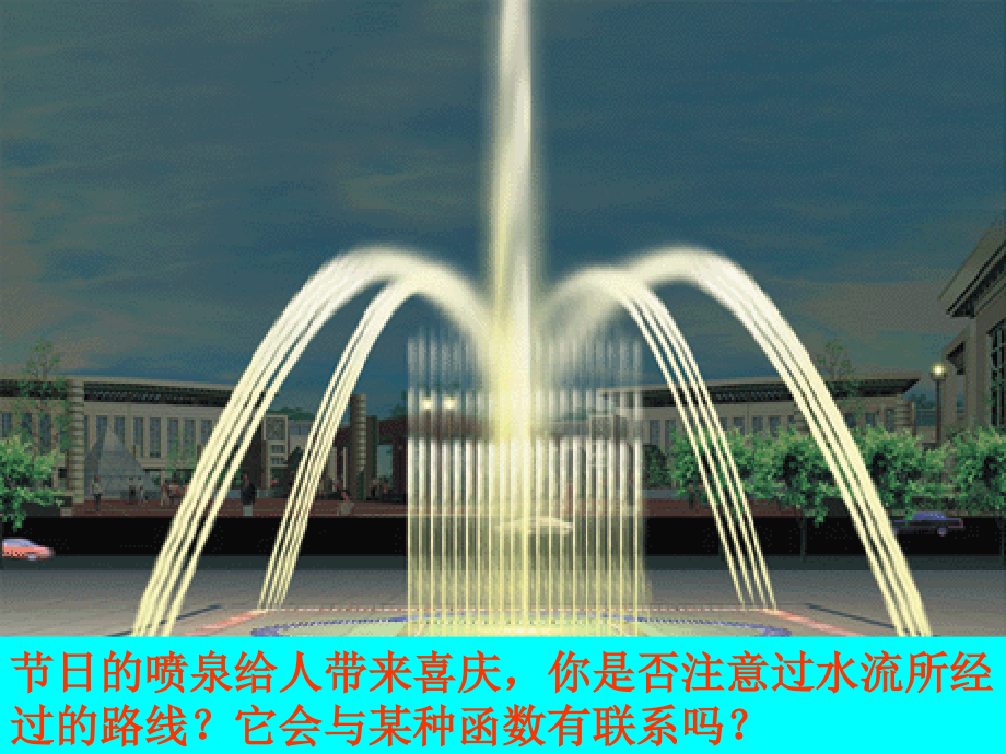 二次函数(一).pptx_第2页