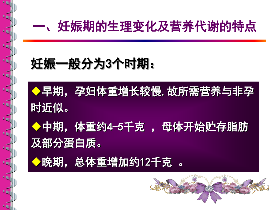 妊娠期妇女的营养和膳食.ppt_第2页