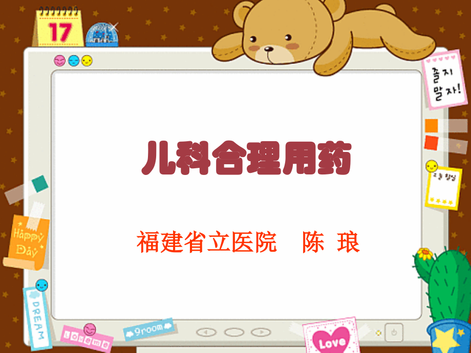 儿科合理用药[1].ppt_第1页