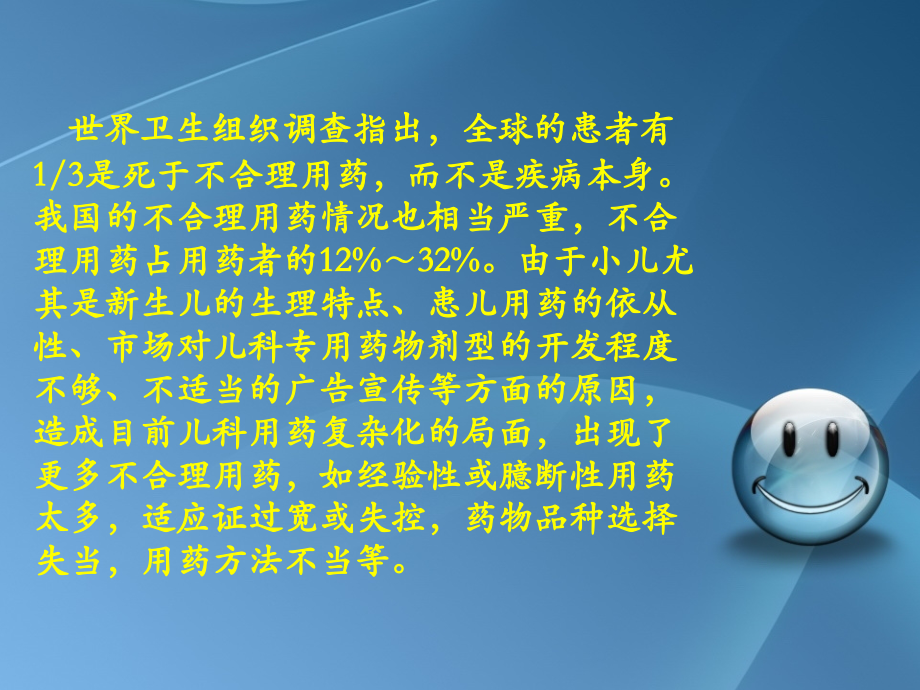 儿科合理用药[1].ppt_第2页