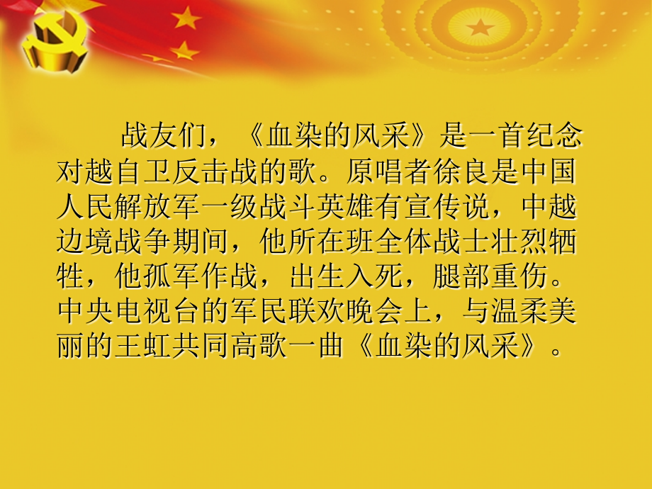 一首军歌的故事—血染的风采分析.ppt_第2页