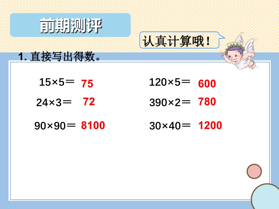 人教版数学三年级下册-04两位数乘两位数-02笔算乘法-课件02.ppt_第2页