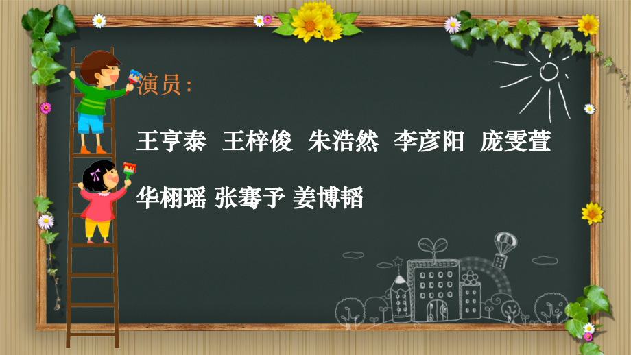 六一儿童剧-科学小剧-易拉罐的一生.pptx_第2页