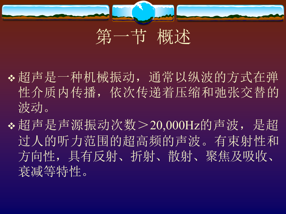 眼部超声.ppt_第2页
