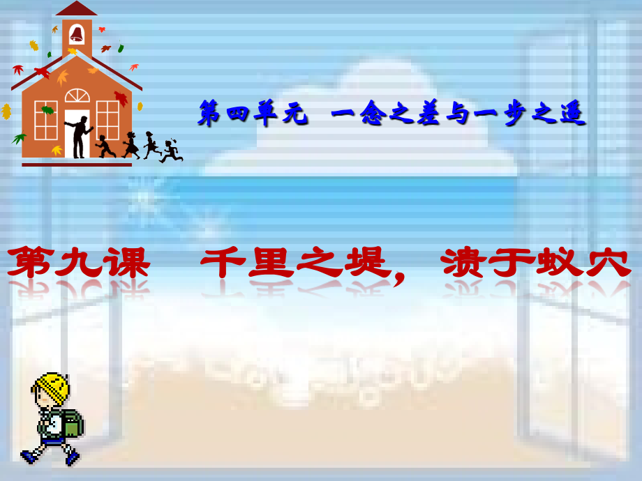 第九课一步之遥.ppt_第1页