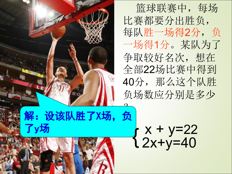 解二元一次方程组-加减消元法.ppt_第2页