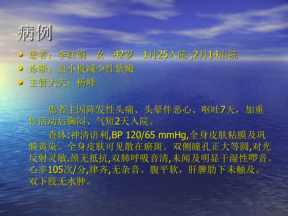 血栓性血小板减少性紫癜-(2).ppt_第1页