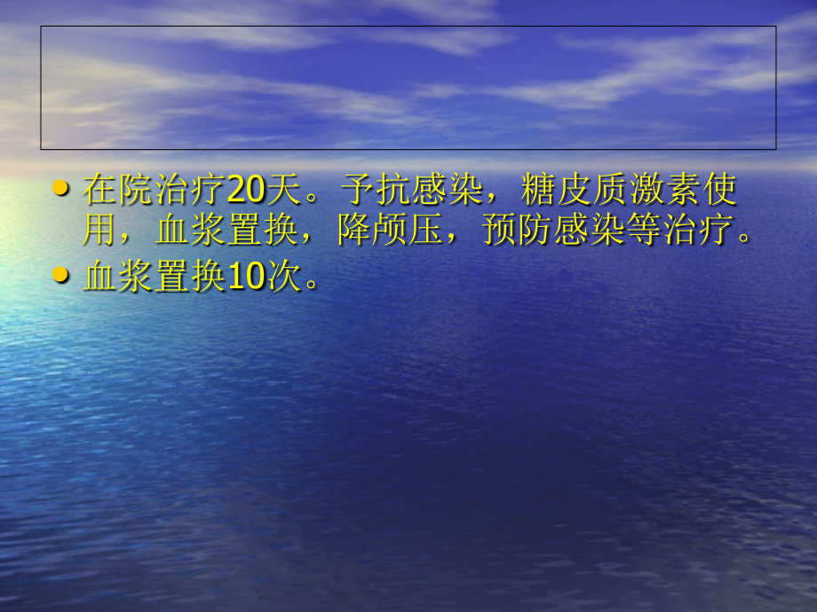 血栓性血小板减少性紫癜-(2).ppt_第2页