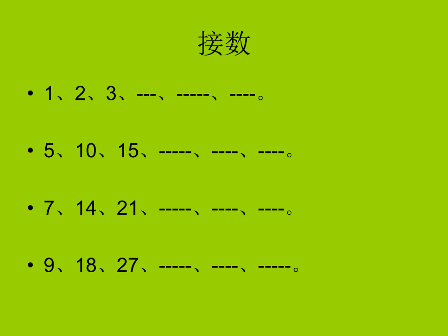 探索规律唐尚春.ppt_第1页