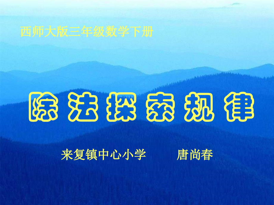 探索规律唐尚春.ppt_第2页