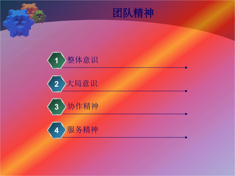 团队精神PPT.ppt_第2页