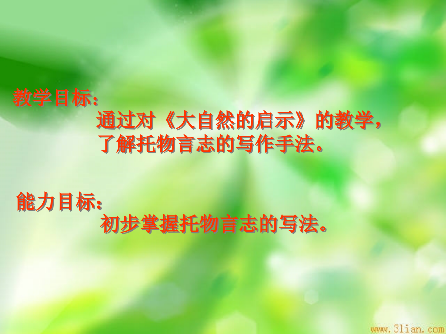 鄂教初中语文七下《大自然的启示》(三).ppt_第2页