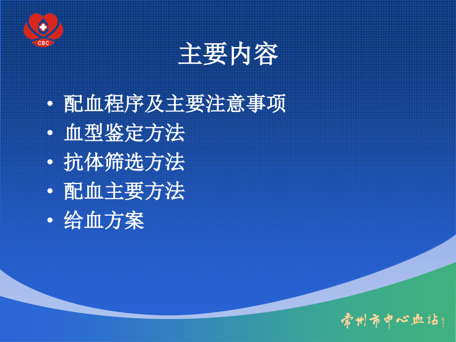 抗体筛选试验-常州献血网.ppt_第2页