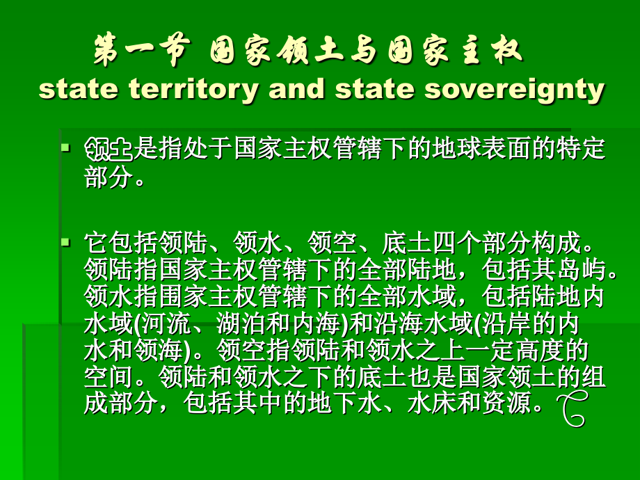 第三章国家领土1.ppt_第2页