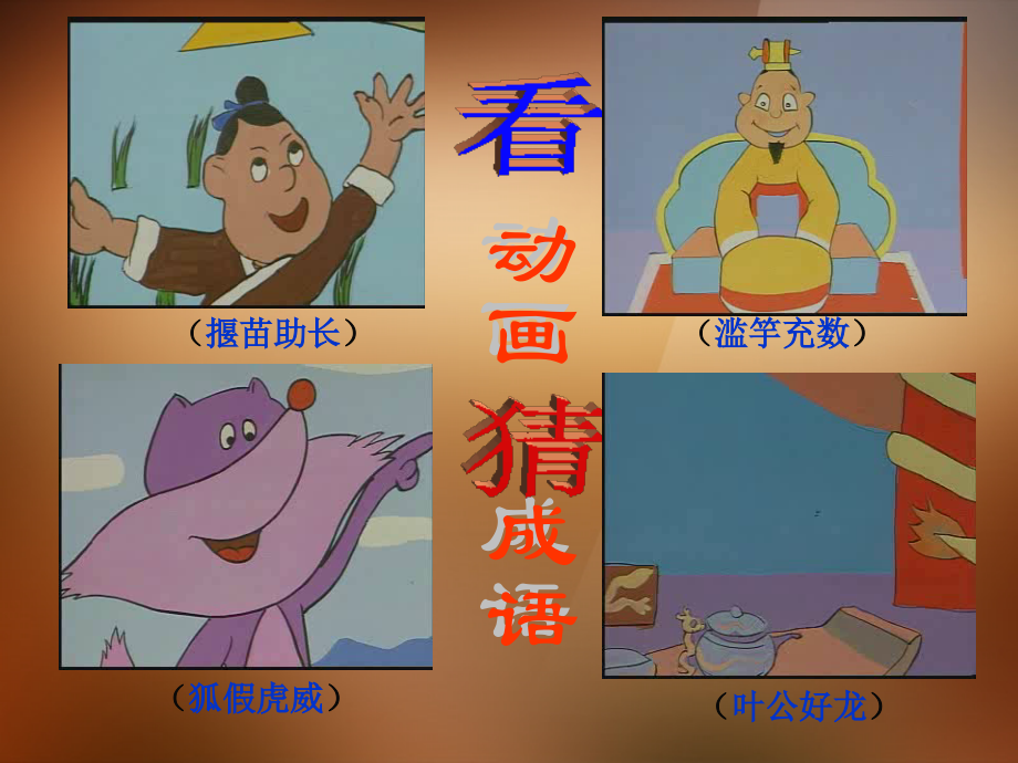 语文版初中语文七下《《列子》二则》(六).ppt_第1页