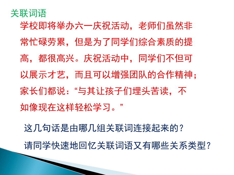 关联词语与修改病句.ppt_第2页