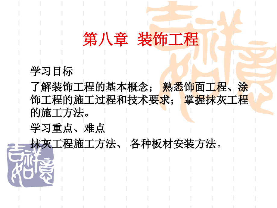 装饰工程(8).ppt_第1页