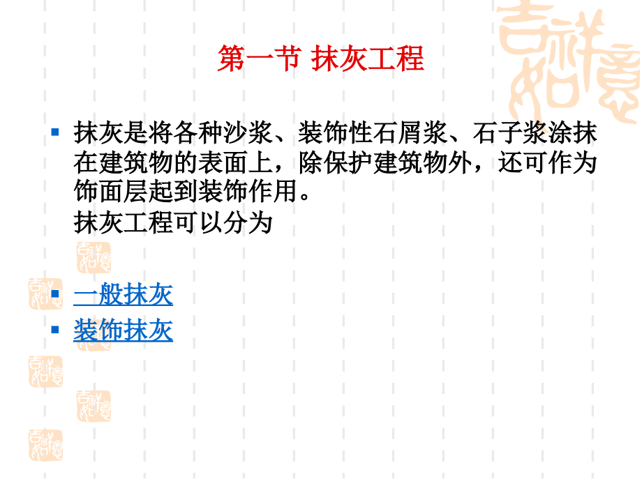 装饰工程(8).ppt_第2页