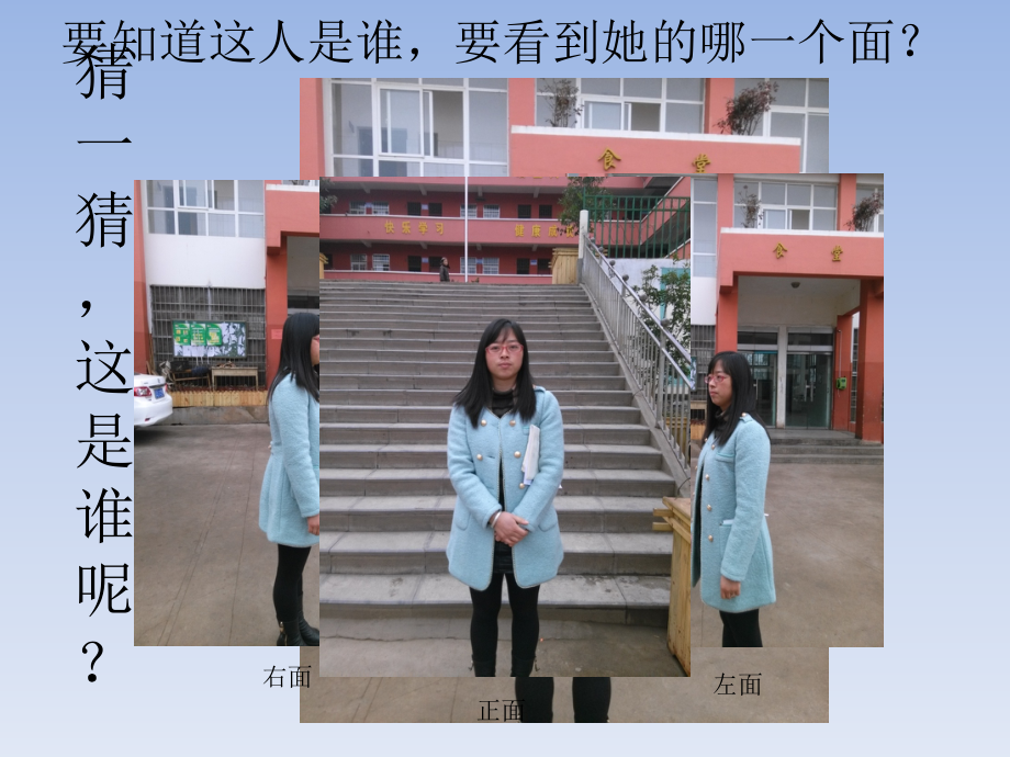 观察物体ppt.pptx_第1页