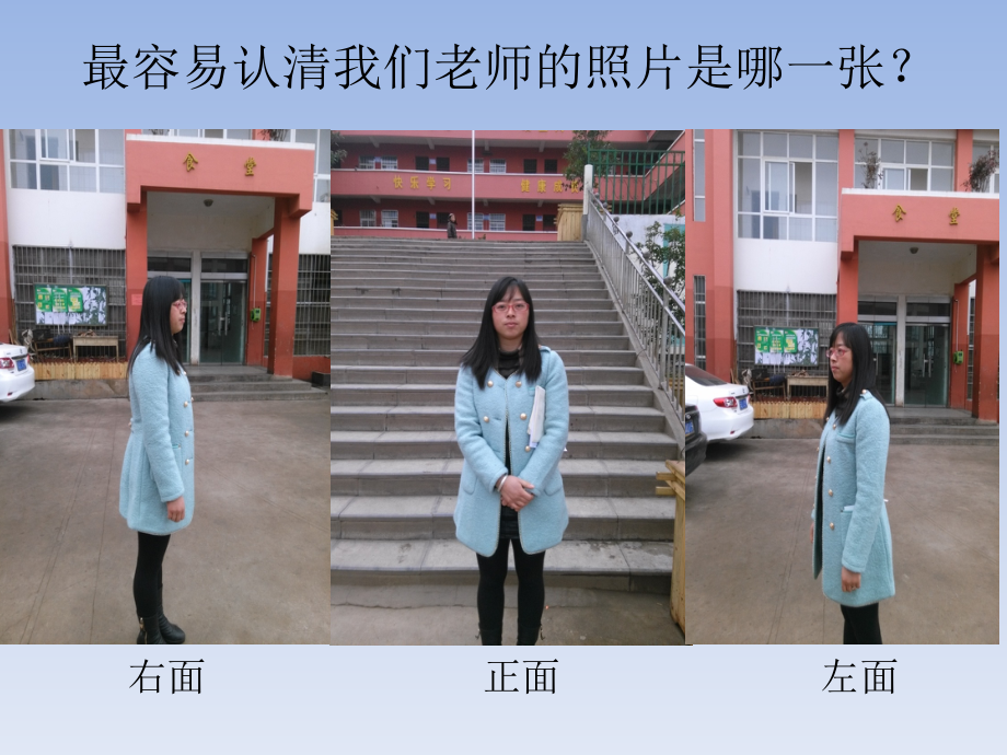 观察物体ppt.pptx_第2页