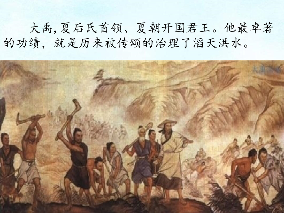 15.部编统编二上语文大禹治水公开课课件.ppt_第2页