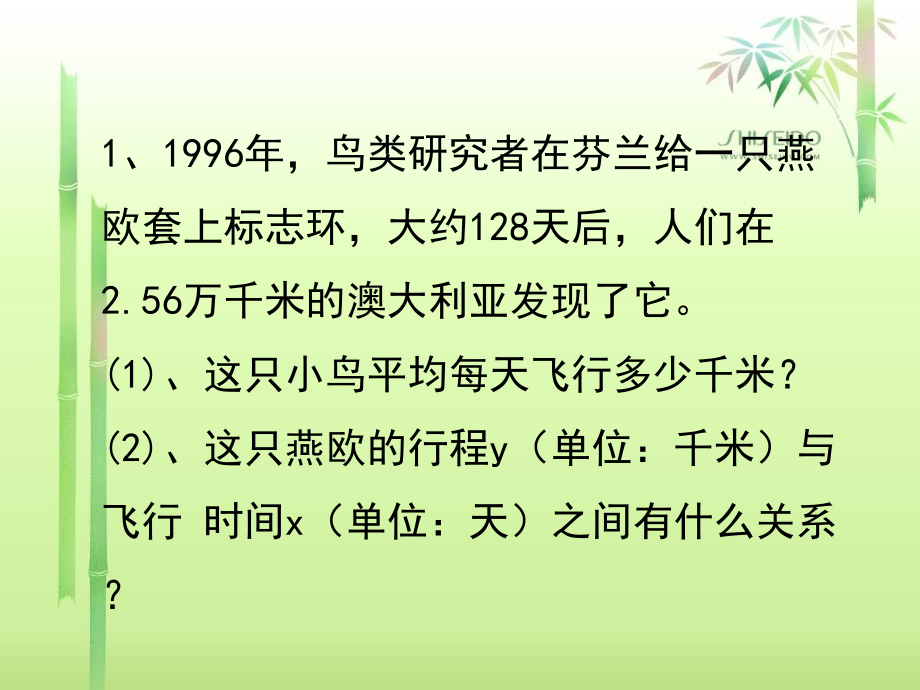 正比例函数图像的性质.ppt_第2页