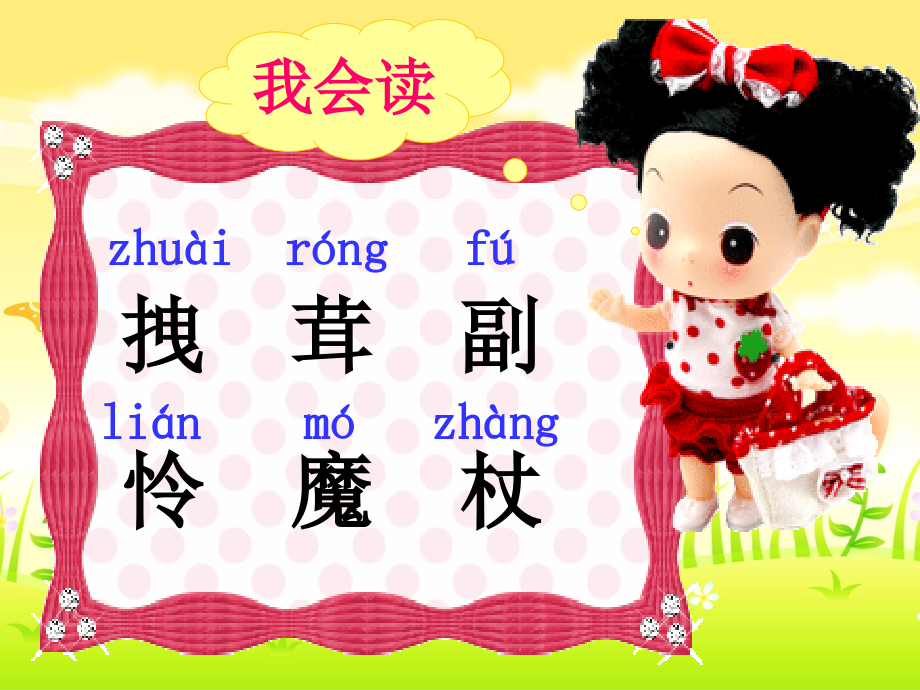 小木偶的故事ppt.ppt_第2页