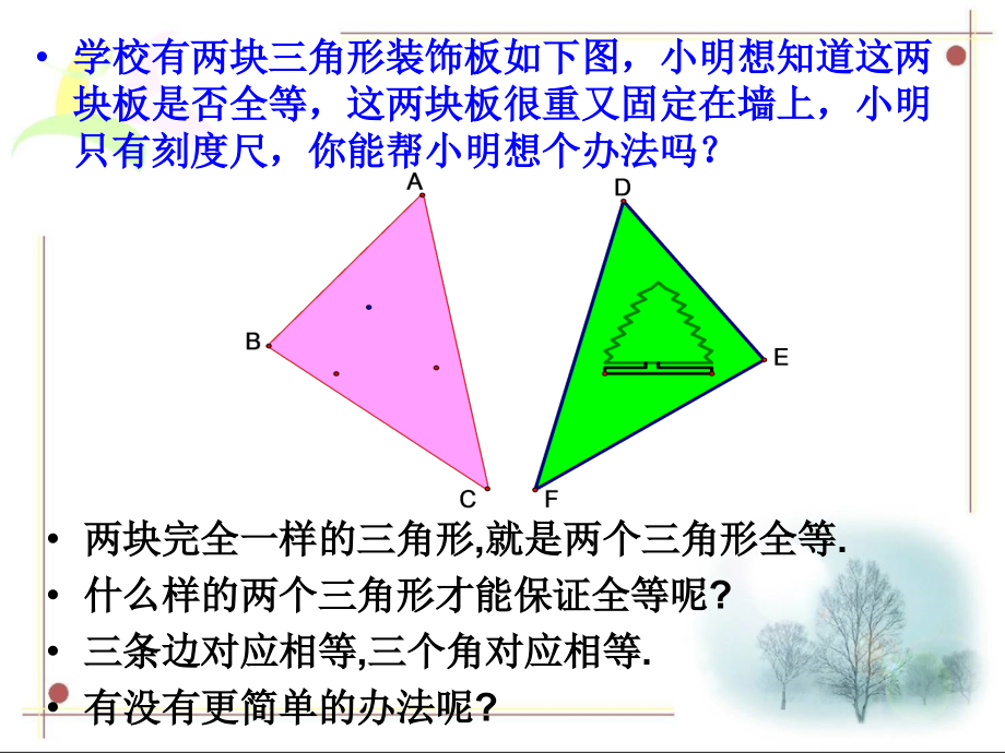 三角形全等探索.ppt_第2页