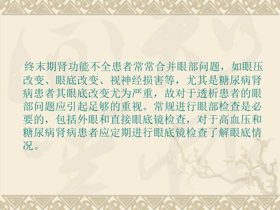 透析患者的眼科问题...ppt_第2页