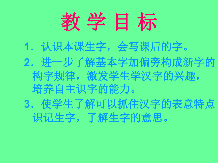 小学语文一年级课件-加一加-西师大版.ppt_第2页