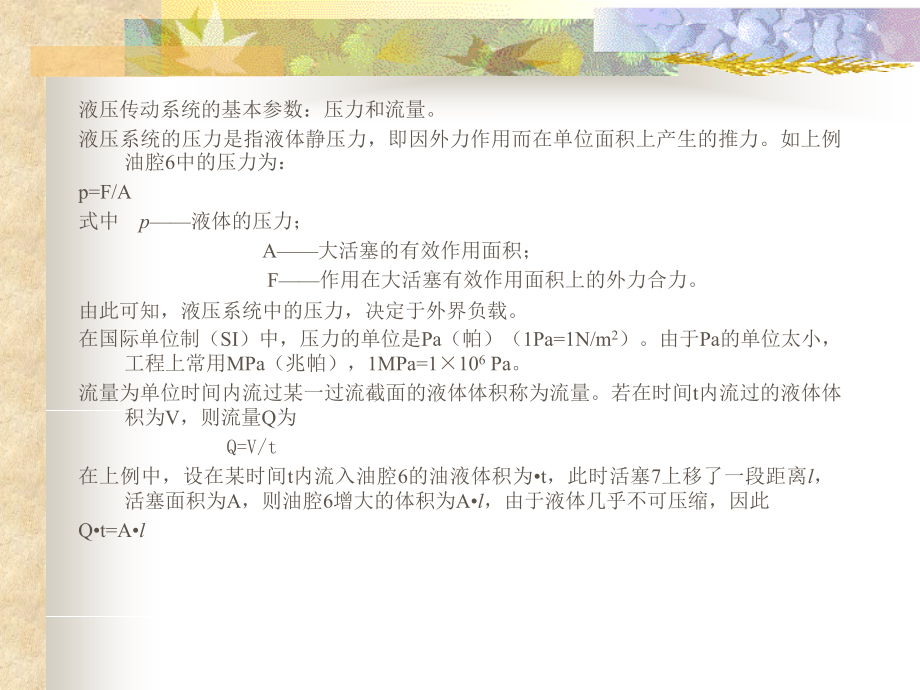 第三章 液压传动.ppt_第2页