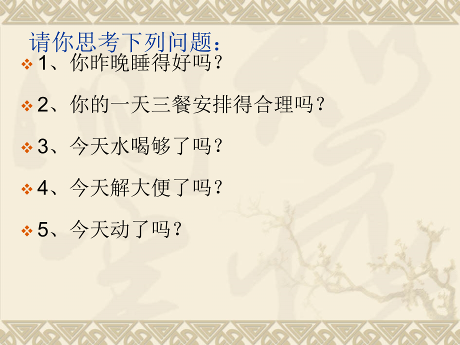下关三中健康讲座.ppt_第1页