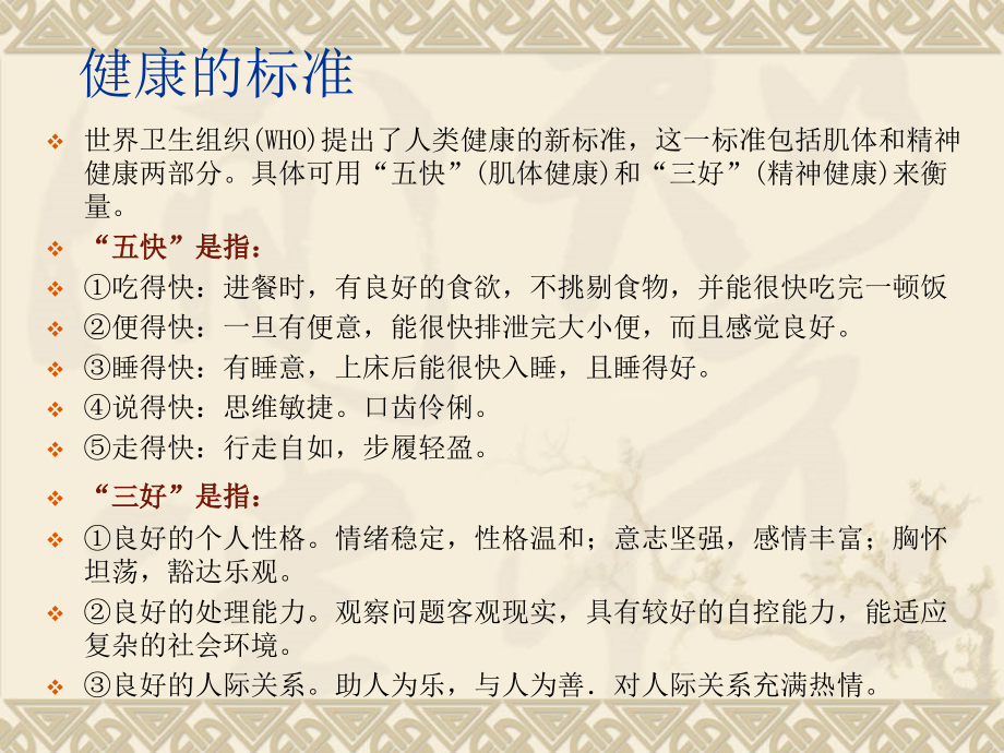 下关三中健康讲座.ppt_第2页