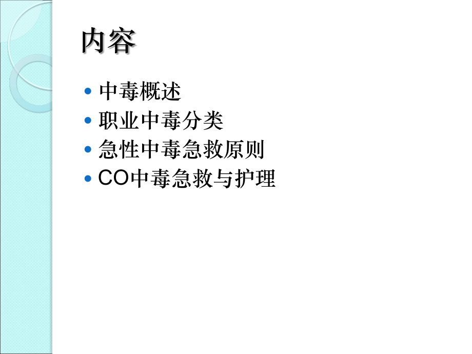 急性一氧化碳中毒-[自动保存的].ppt_第2页