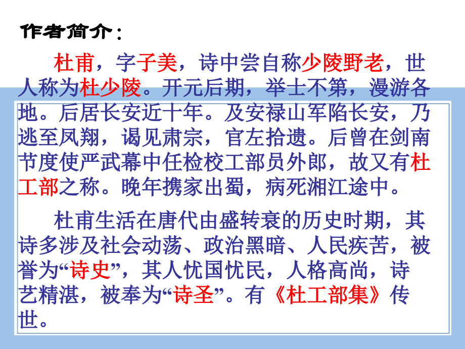 七上下八上下九上下语文望岳1.ppt_第1页