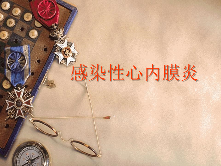 感染性心内膜炎12.ppt_第1页