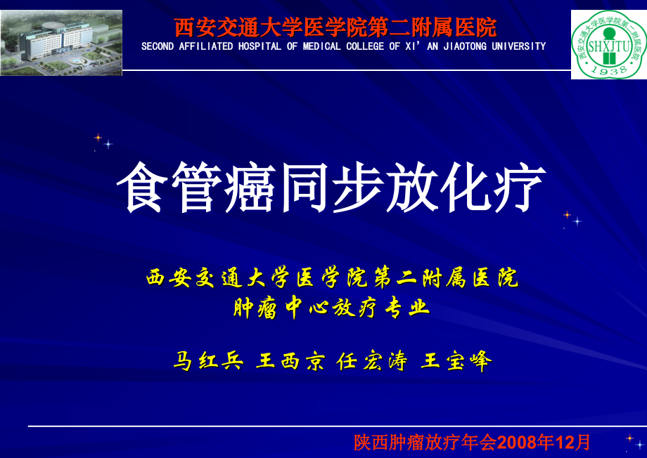 食管癌同步放化疗.ppt_第1页